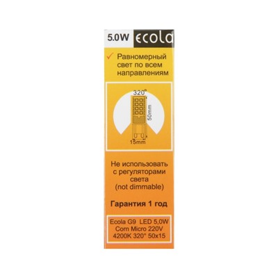 Лампа светодиодная Ecola Corn Micro, G9, 5 Вт, 4200 K, 320°, 50×15 мм, дневной белый