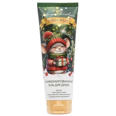 Гель для душа парфюмированный JINGLE BELLS 250мл