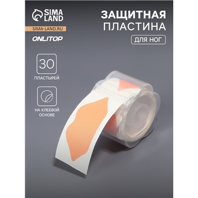 Пластырь для ног, 30 пластырей, на клеевой основе, бежевый