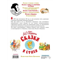 АСТ Пушкин А.С. "Сказки и стихи"