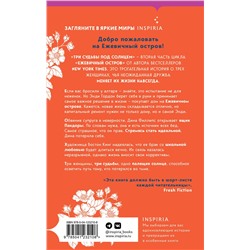 Эксмо Сьюзен Мэллери "Три судьбы под солнцем"