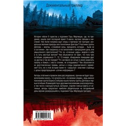 Эксмо Евгений Буянов, Борис Слобцов "Тайна гибели группы Дятлова"