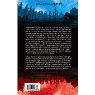 399158 Эксмо Евгений Буянов, Борис Слобцов "Тайна гибели группы Дятлова"