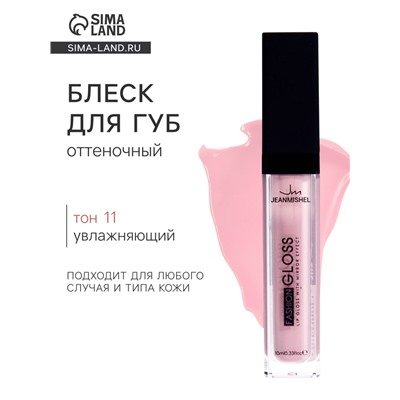 Блеск для губ GLOSS, тон 11, нежно-розовый