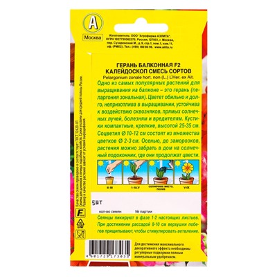 Семена цветов Герань Балконная калейдоскоп F2, смесь сортов Мн Цветущий балкон, Ц/П,5 шт.