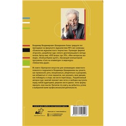 АСТ Шахиджанян В.В. "Ораторское искусство для начинающих"