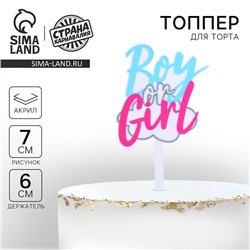 Топпер для торта на гендер-пати Boy or Girl, акрил