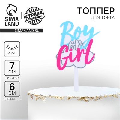 Топпер для торта на гендер-пати Boy or Girl, акрил