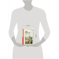 Эксмо Толстой Л.Н. "Война и мир (комплект из 2 книг)"