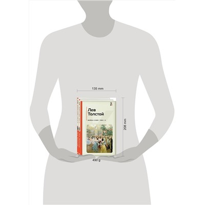 Эксмо Толстой Л.Н. "Война и мир (комплект из 2 книг)"