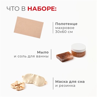 Набор новогодний подарочный «Этель. Бельчонок», 6 предметов, полотенце 30×60 см, маска для сна, резинка