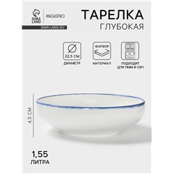 Глубокая тарелка Magistro Blue Lagoon, 1.55 л, d=22.5 см, фарфор, белая