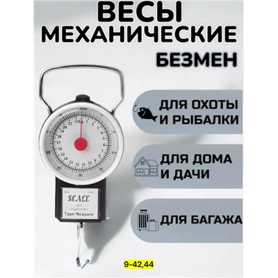 Весы ручные #23043259
