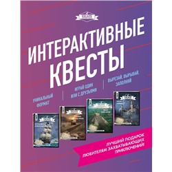 Эксмо "Escape Adventures. Интерактивные квесты. Лучший подарок любителям захватывающих приключений (комплект)"