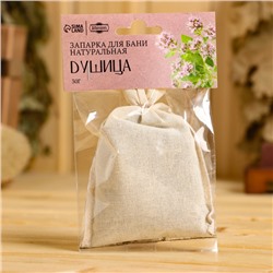 Запарка для бани натуральная «Душица» 30 г
