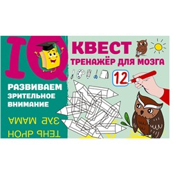 АСТ Дмитриева В.Г. "Развиваем зрительное внимание"
