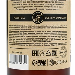 Гель для душа женский с маслом кедра и экстрактом календулы, 300 мл, DR.FOLENDER