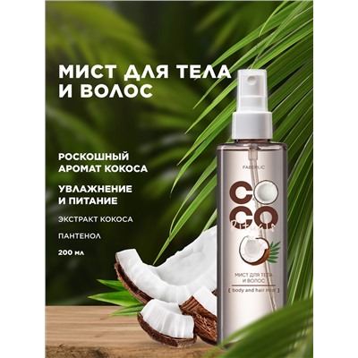 Мист для тела и волос Coco Rituals