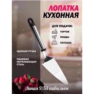 КУХОННАЯ ЛОПАТОЧКА