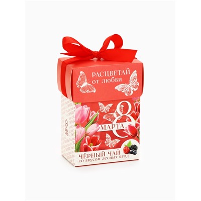Подарочный набор «8 марта», чёрный чай со вкусом лесных ягод, 50 г