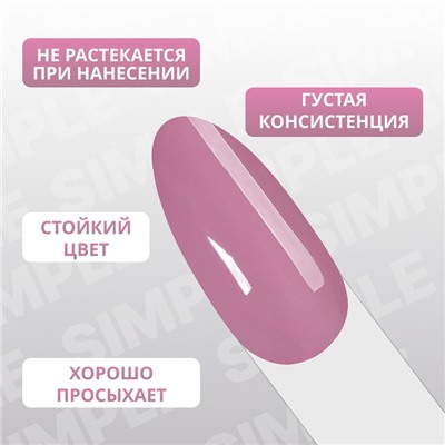 Гель лак для ногтей, однотонный, трехфазный, 10 мл, LED/UV, сиреневый (153)