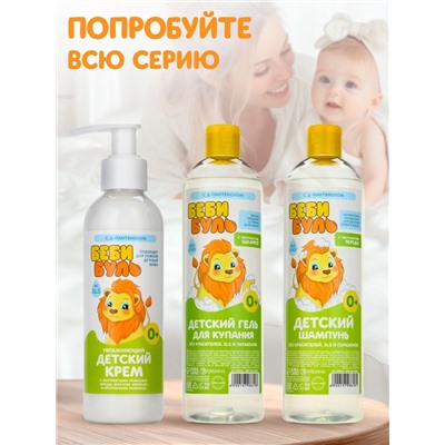 Детский крем увлажняющий, с маслом авокадо, 200 мл, 0+, Беби Буль