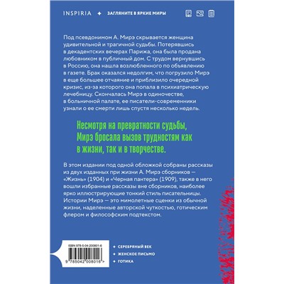 Эксмо А. Мирэ "Черная пантера"