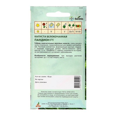 Семена Капуста белокочанная, «Пандион», F1, 15 шт., Seminis, «Агрос»
