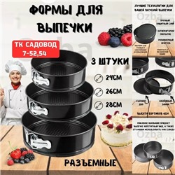 Формы для выпечки тортов и пирогов #23051810