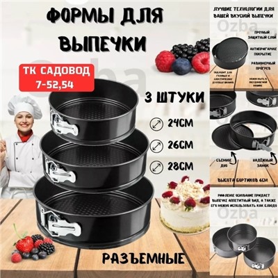 Формы для выпечки тортов и пирогов #23051810