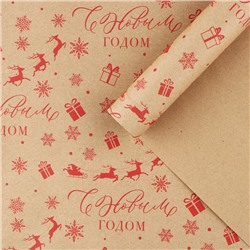 Бумага упаковочная крафтовая «С Новым годом!», 50×70 см