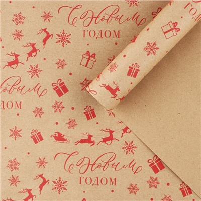 Бумага упаковочная крафтовая «С Новым годом!», 50×70 см