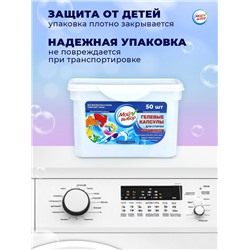 Капсулы для стирки Мой Выбор 3в1 «Свежесть океана» 50 шт. по 8 г