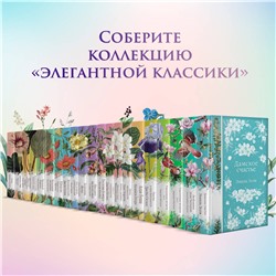 Эксмо Натаниель Готорн "Алая буква (книга #16)"