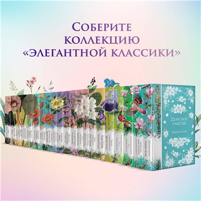 Эксмо Эдит Уортон "Эпоха невинности (книга #15)"