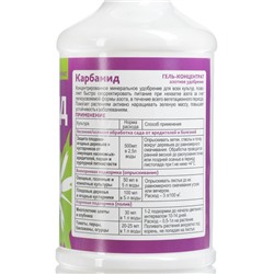 Карбамид гель «БиоМастер» минеральное удобрение, 500 мл