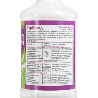 Карбамид гель «БиоМастер» минеральное удобрение, 500 мл
