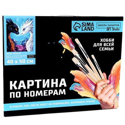 Картина по номерам на холсте с подрамником «Любовь драконов», 40×50 см