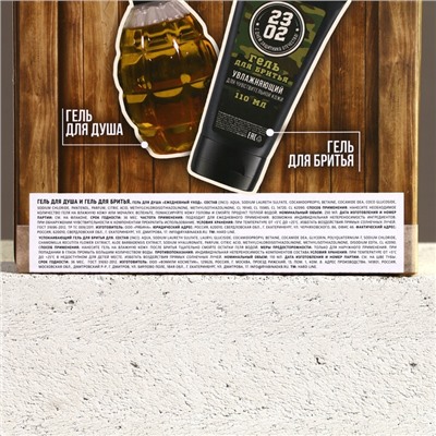 Подарочный набор косметики на 23 февраля «Сильному духом», гель для душа 250 мл и гель для бритья 110 мл, HARD LINE
