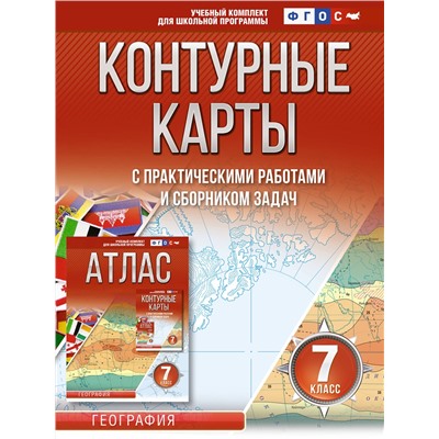 АСТ Крылова О.В. "Контурные карты 7 класс. География. ФГОС (Россия в новых границах)"