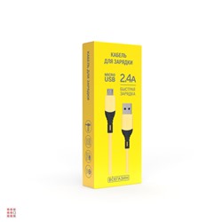Кабель для зарядки Карнавал Micro USB, 1м, 2.4А, желтый