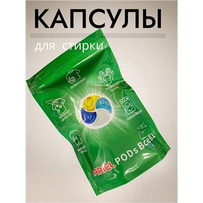 Капсулы для стирки любого типа белья, 20 стирок