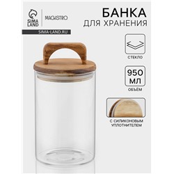 Банка для хранения сыпучих «Вуд», 950 мл, 10×20 см, с деревянной крышкой, стекло