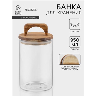 Банка для хранения сыпучих «Вуд», 950 мл, 10×20 см, с деревянной крышкой, стекло