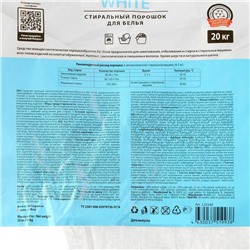 Стиральный порошок Grass Alpi White, для белых тканей, 20 кг