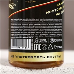 Подарочный набор «Лучшему из лучших»: гель для душа и шампунь для волос пиво, 2×250 мл, Чистое счастье