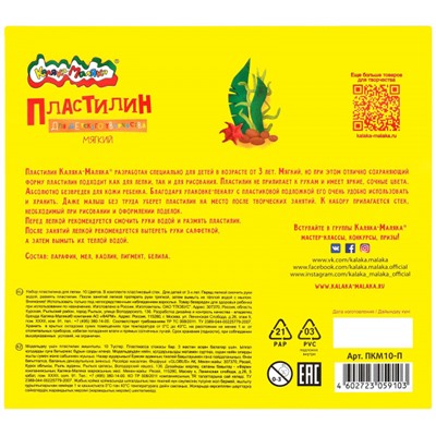 Пластилин  10цв 150 гр.  ПКМ10-П Каляка-Маляка