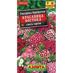 1400A Гвоздика Красавица востока, смесь сортов 0,3 г