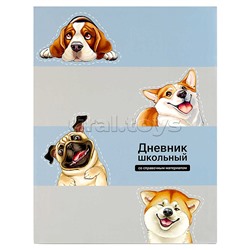 Дневник 1-11 кл. 48л. А5+ "Смешные собаки" интегральный переплёт, глянцевая ламинация