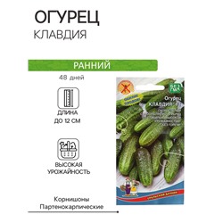 Семена Огурец "Клавдия" F1, раннеспелый, партенокарпический, без горечи, 10 шт